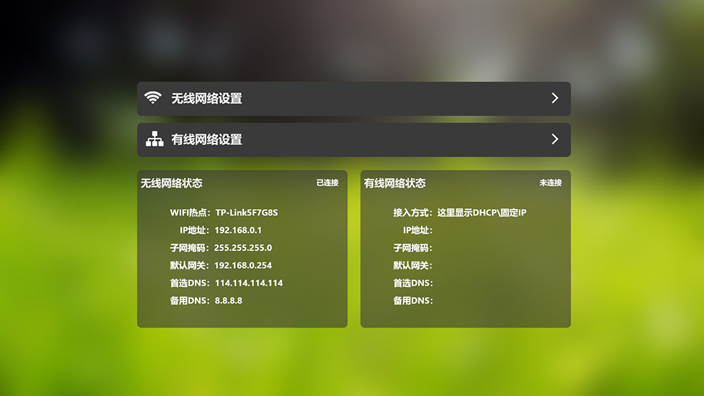 网络设置.jpg